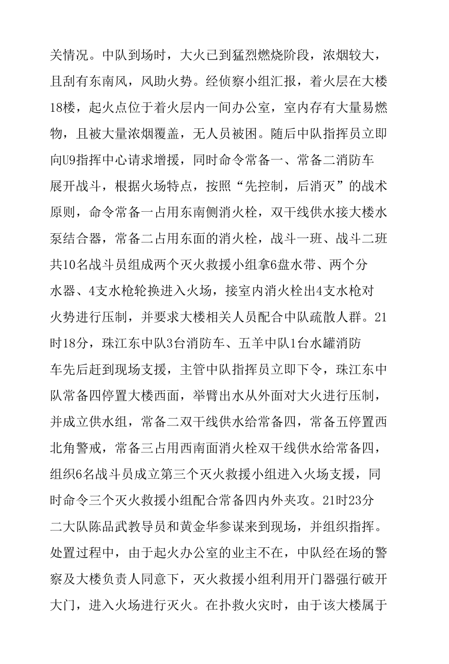 珠江东中队扑救花城大道双城国际火灾战评总结.docx_第3页