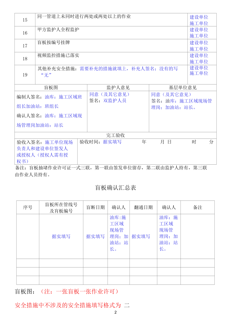 盲板作业许可证填写模板.docx_第2页