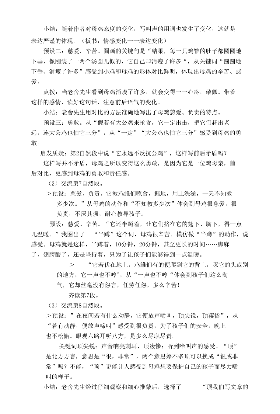 母鸡第二课时教案终稿公开课.docx_第3页