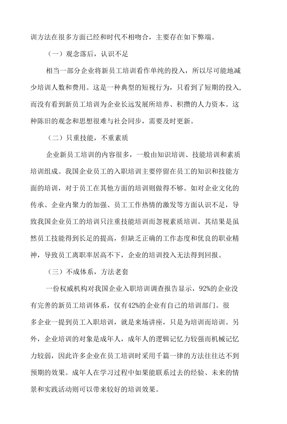 新员工的入职培训3篇_文秘知识.docx_第2页