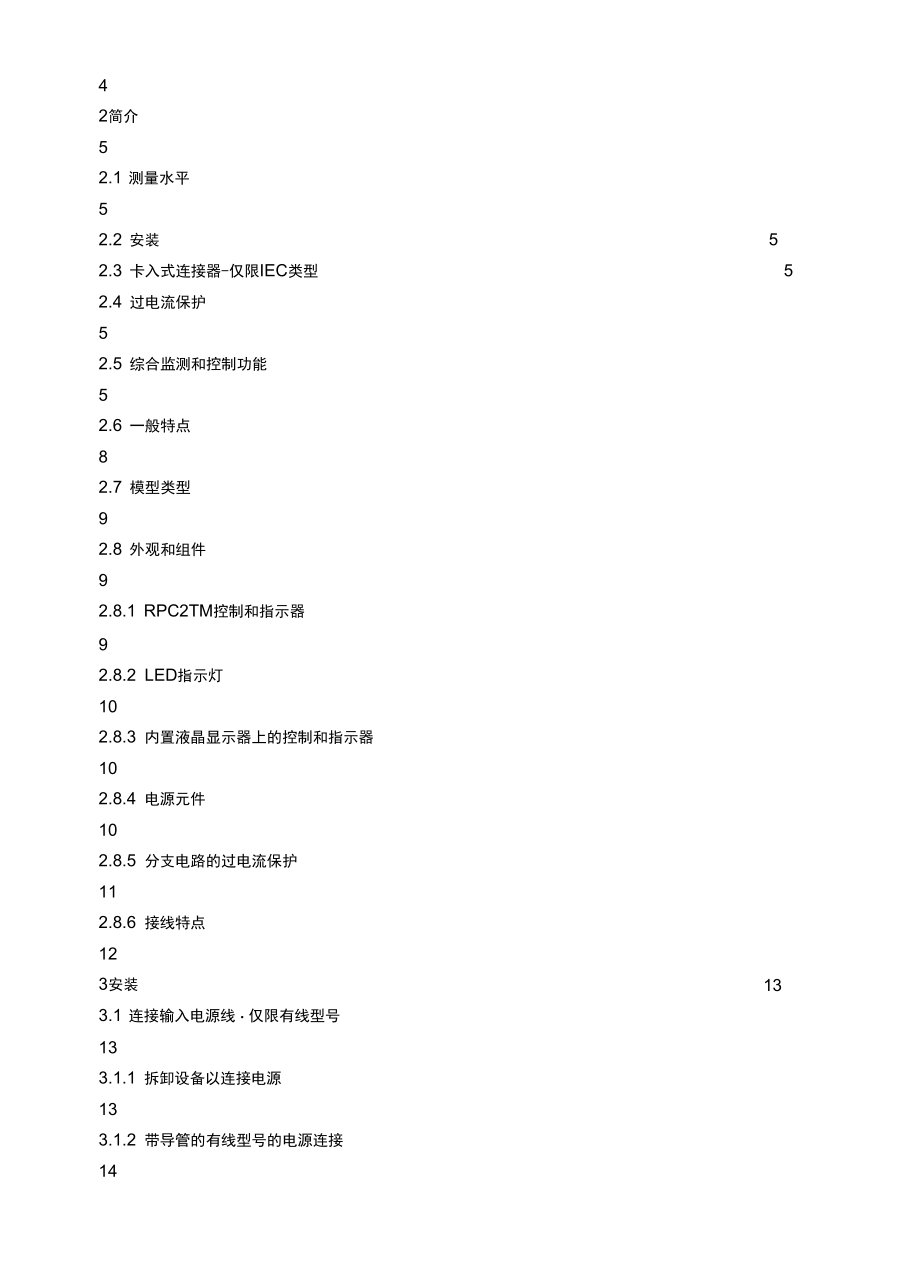 机架式 PDU安装操作手册.docx_第3页