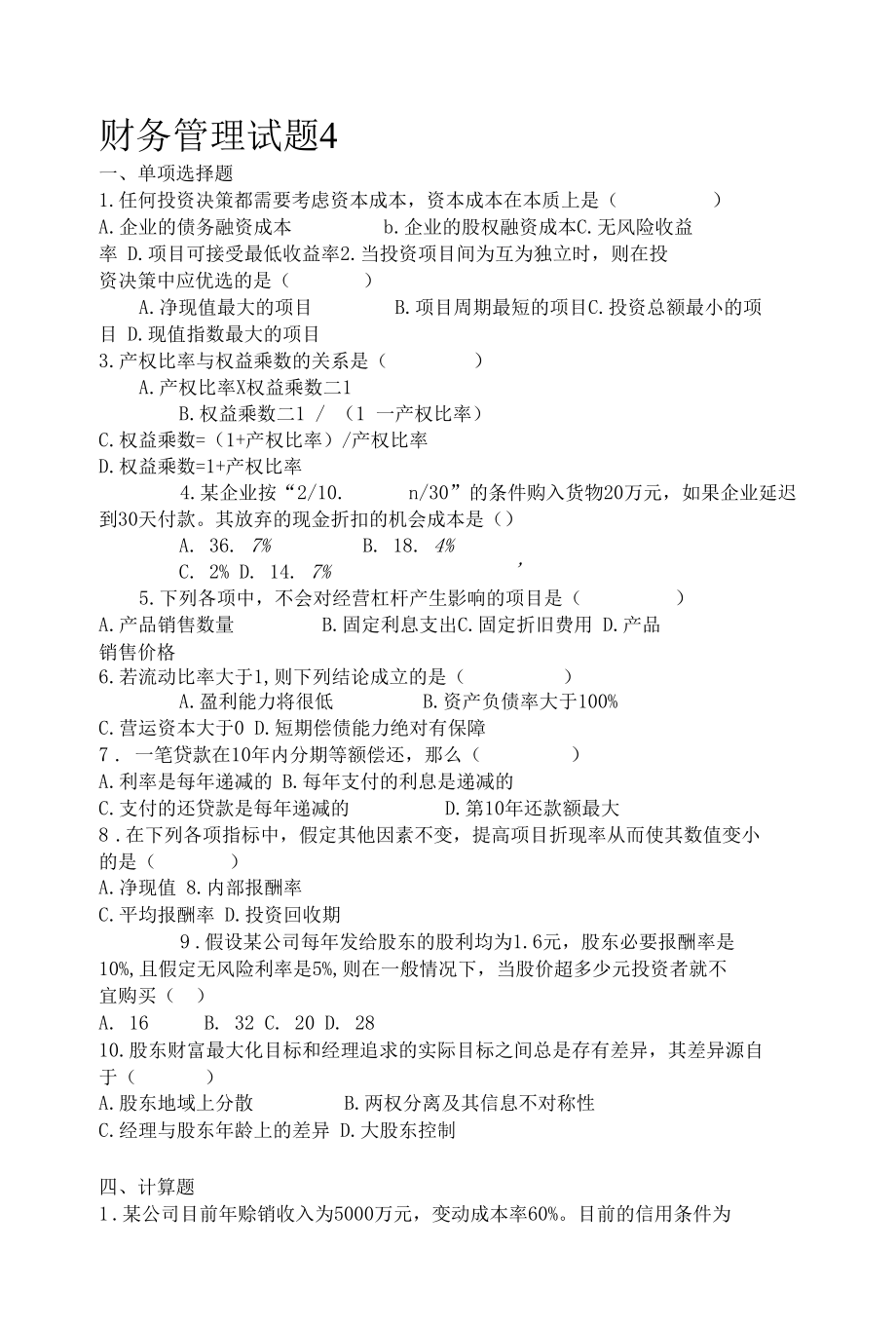 财务管理试题及答案2.docx_第1页