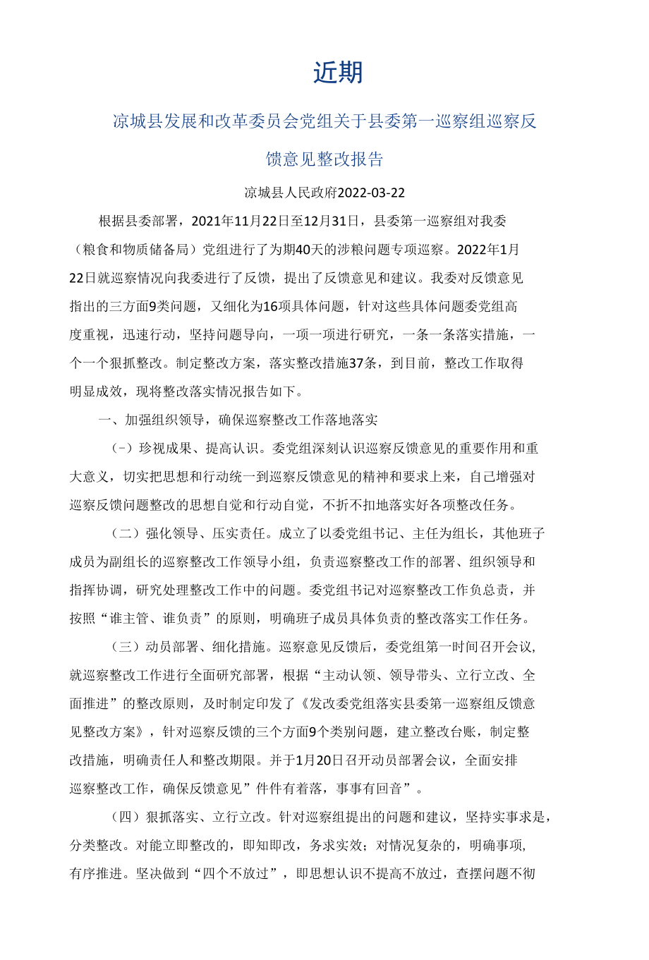 粮食巡察整改报告汇编.docx_第2页