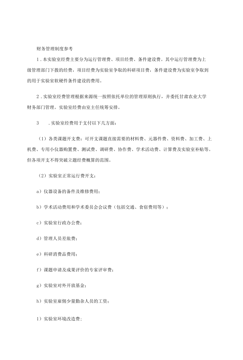 财务管理制度参考.docx_第1页