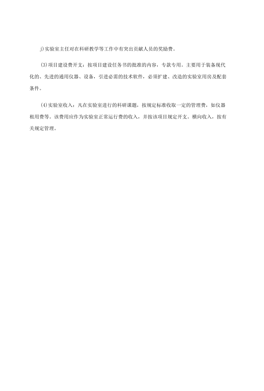 财务管理制度参考.docx_第2页