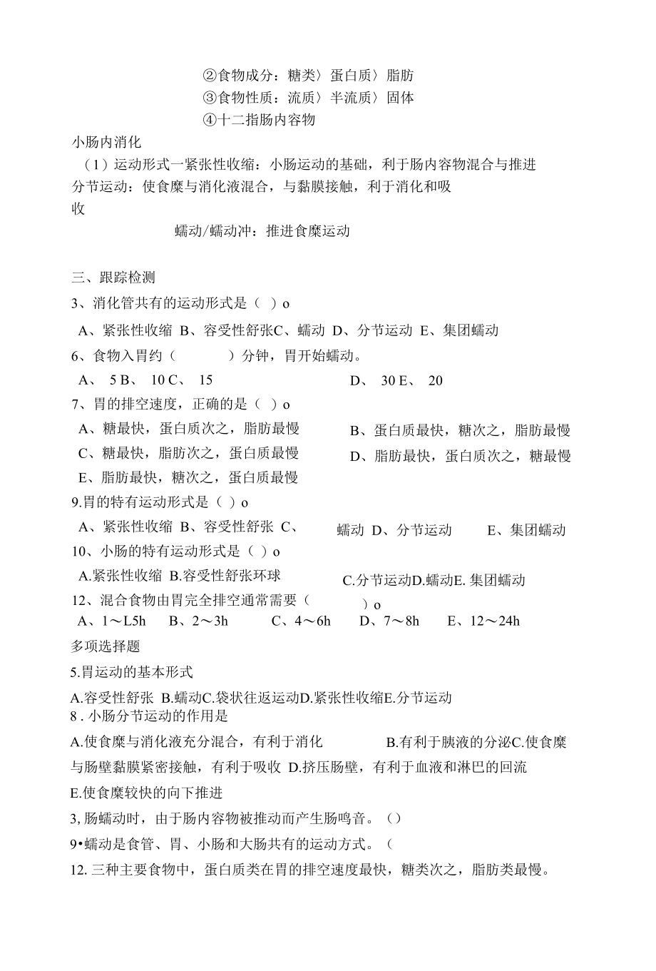 消化和吸收教学设计.docx_第3页