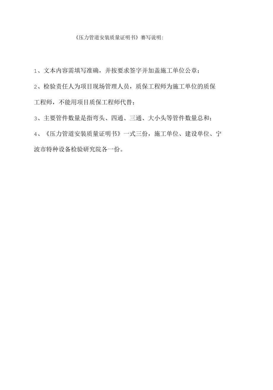 最新压力管道安装质量证明书参考模板(附交工资料完整目录）.docx_第3页