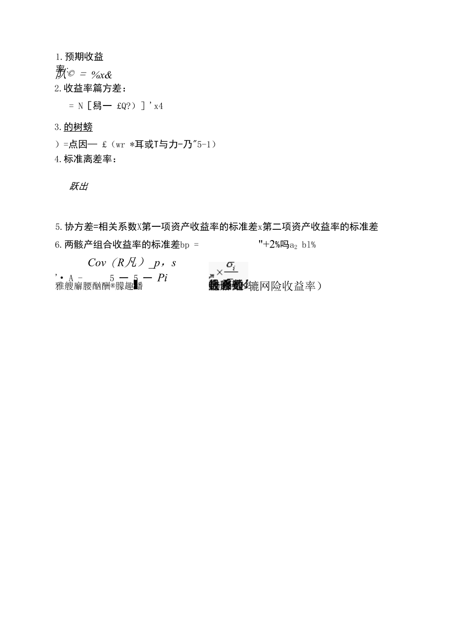 财务管理有用的主要公式.docx_第1页