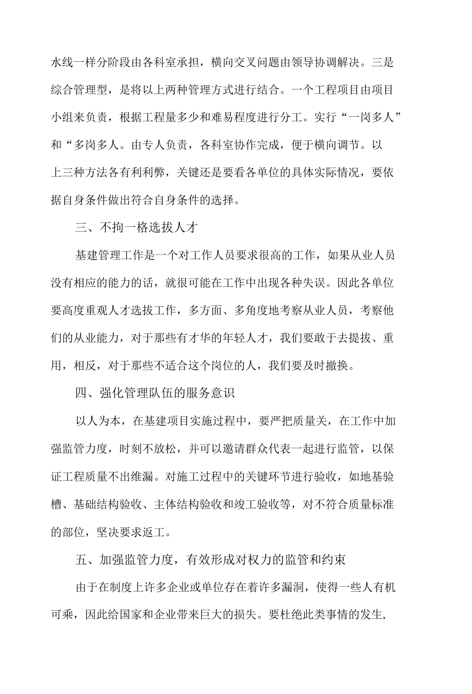 浅析如何加强基建管理工作.docx_第2页