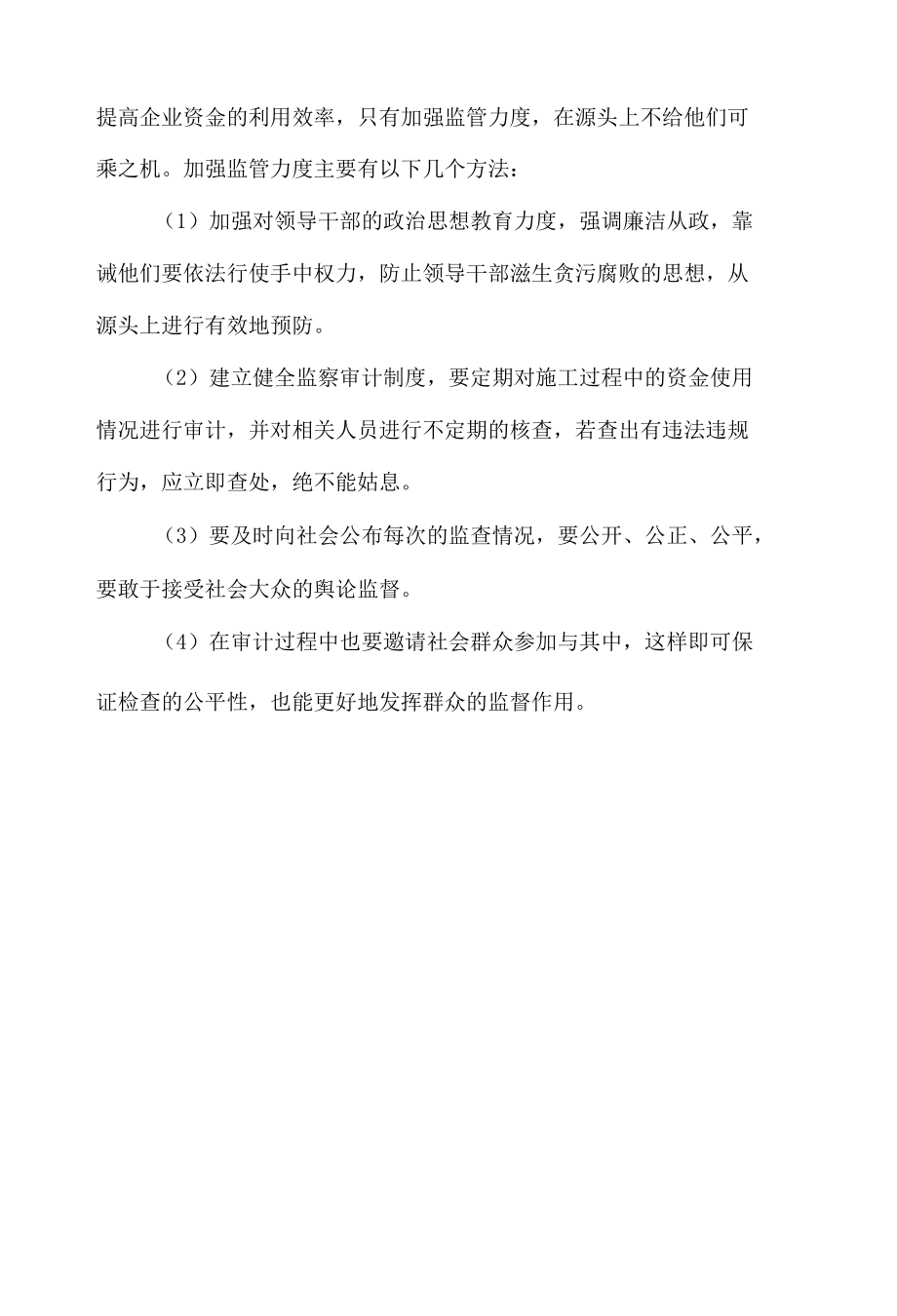 浅析如何加强基建管理工作.docx_第3页