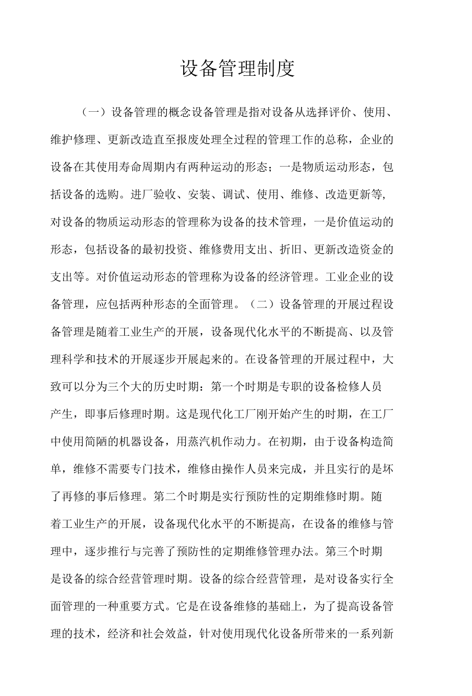 设备管理制度.docx_第1页