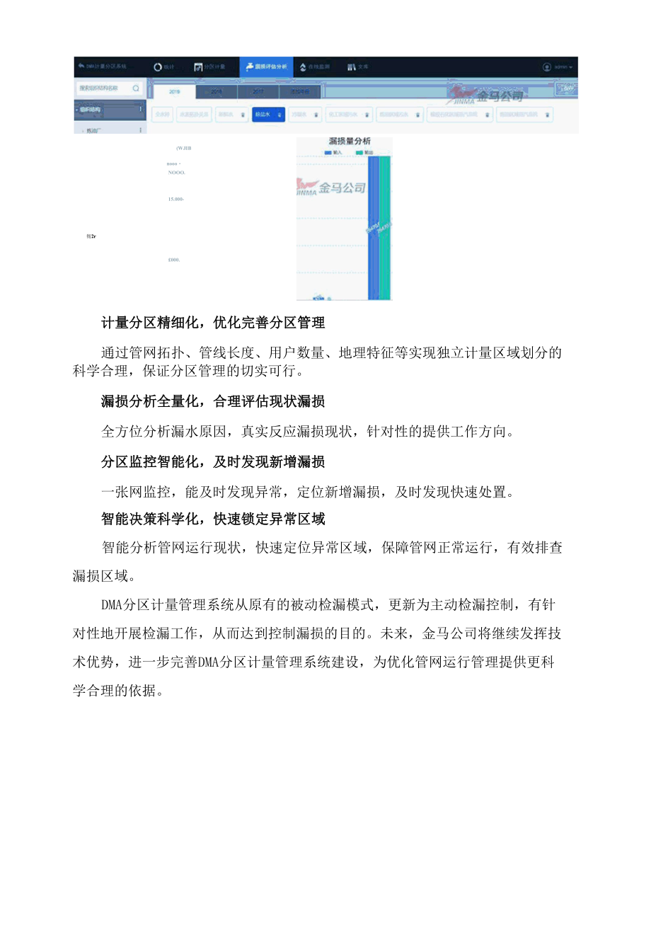 科技节水：DMA水损控制系统精细化管控中实现“节水优先”.docx_第3页