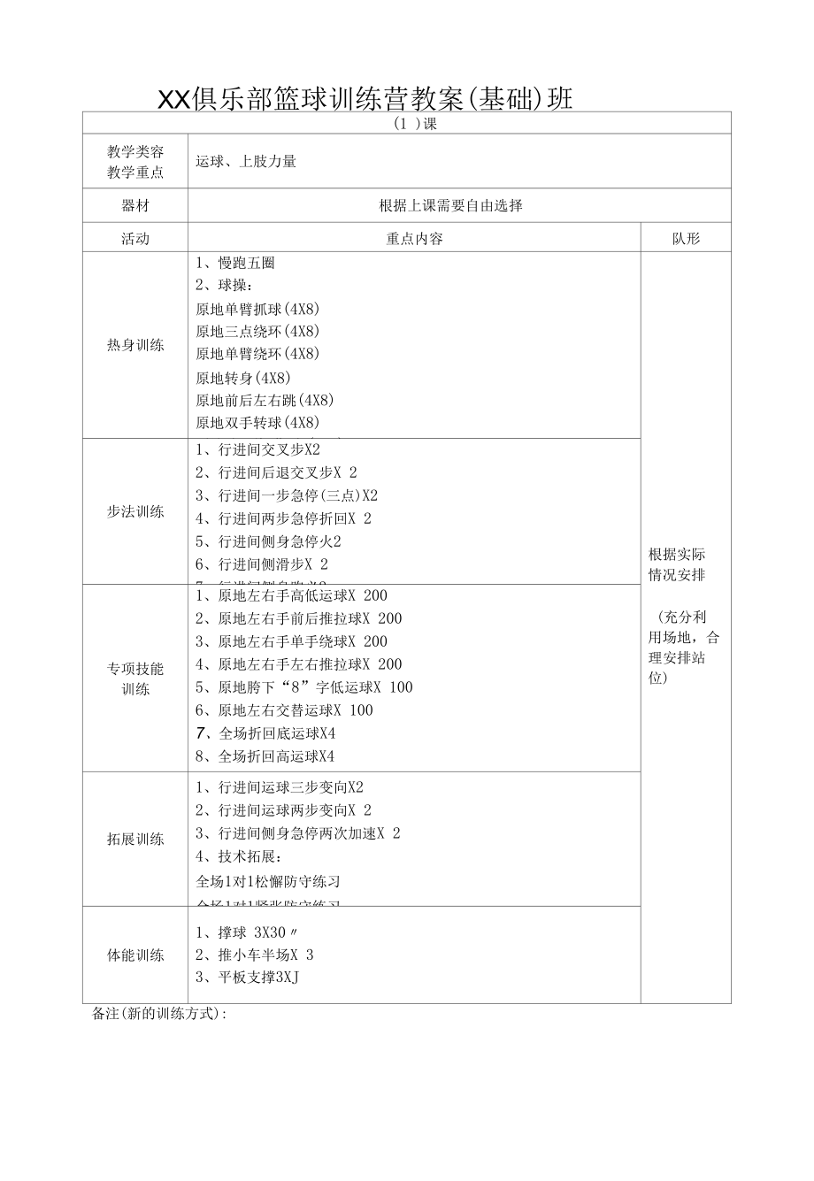 篮球基础班教案（1-12节）.docx_第1页