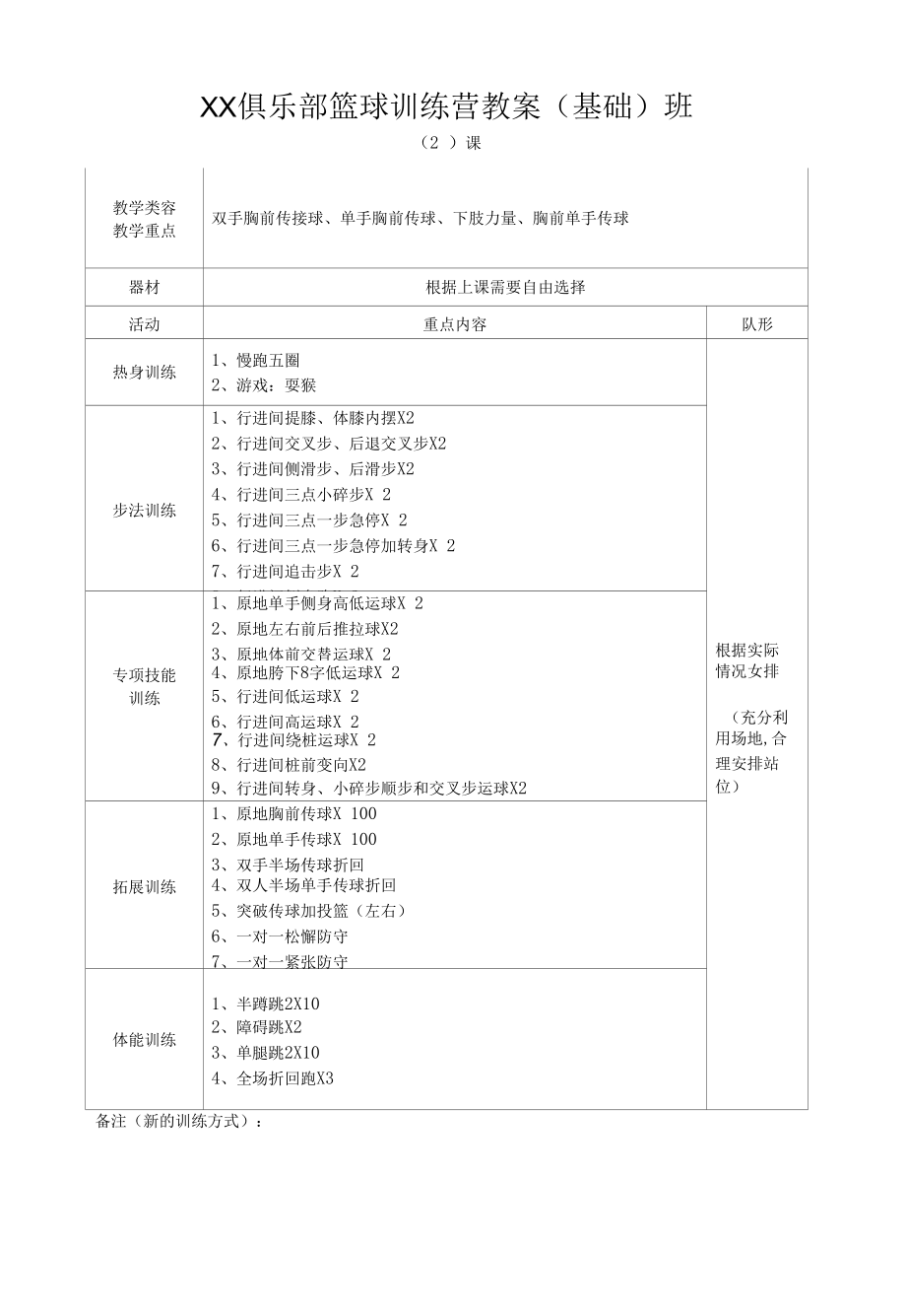 篮球基础班教案（1-12节）.docx_第2页