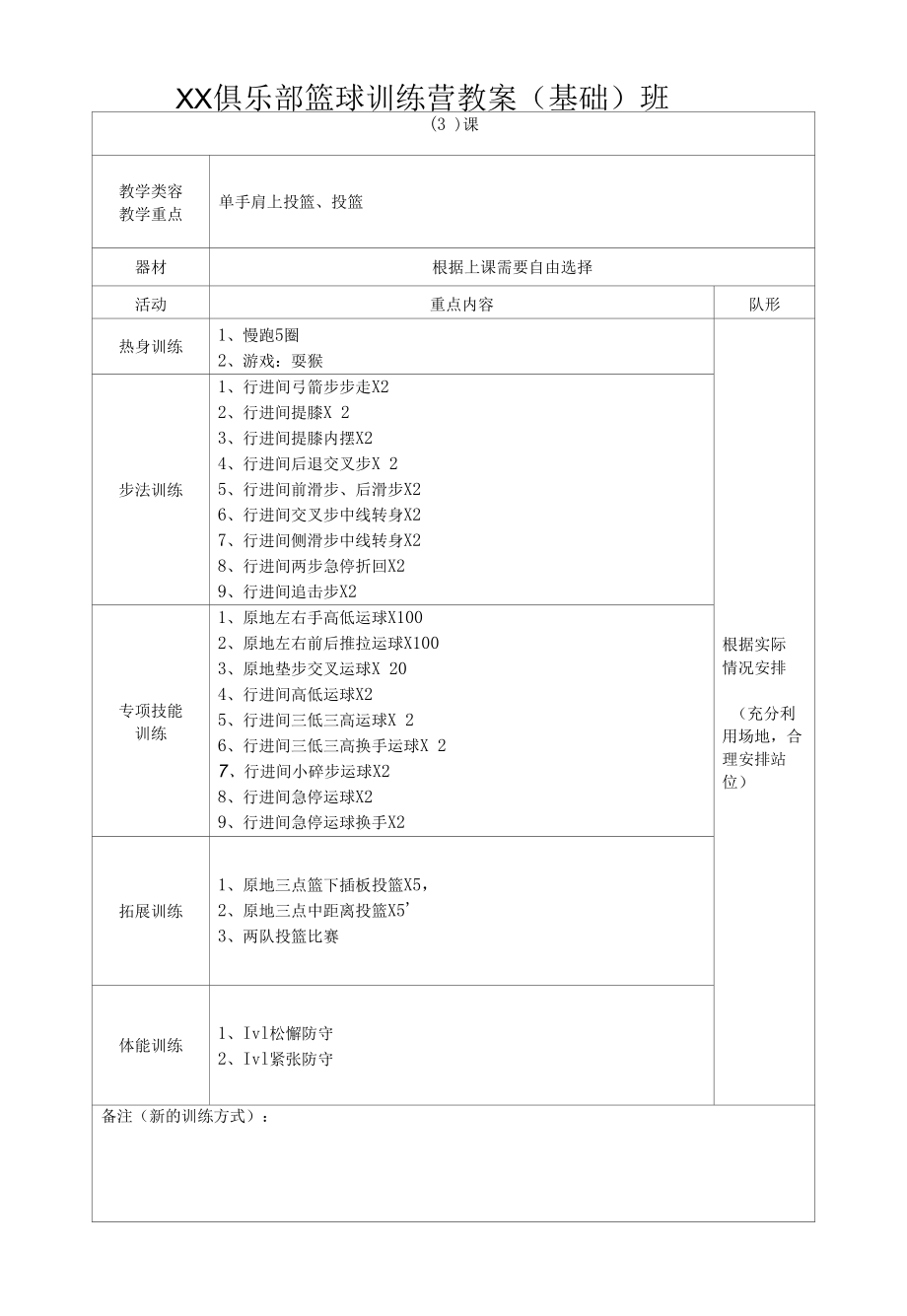 篮球基础班教案（1-12节）.docx_第3页