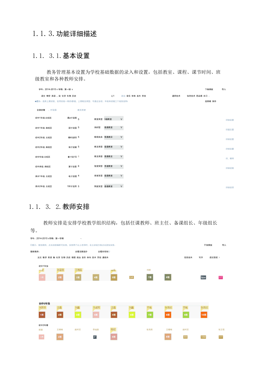 数字校园教学管理平台建设方案.docx_第2页