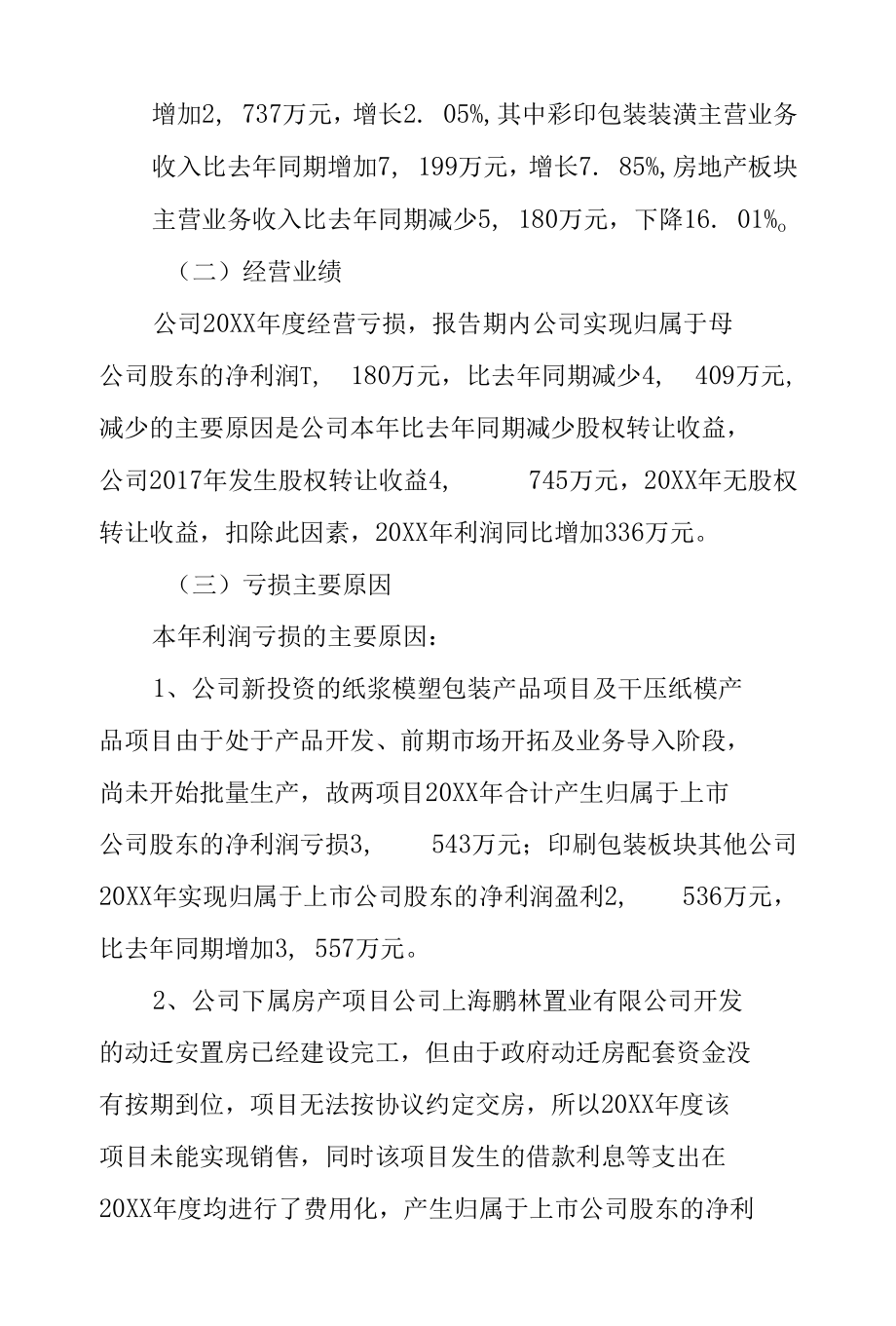 董事会工作报告范文.docx_第2页