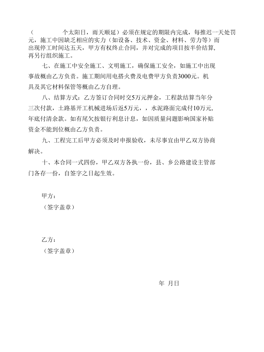 水泥路建设承包合同书.docx_第2页