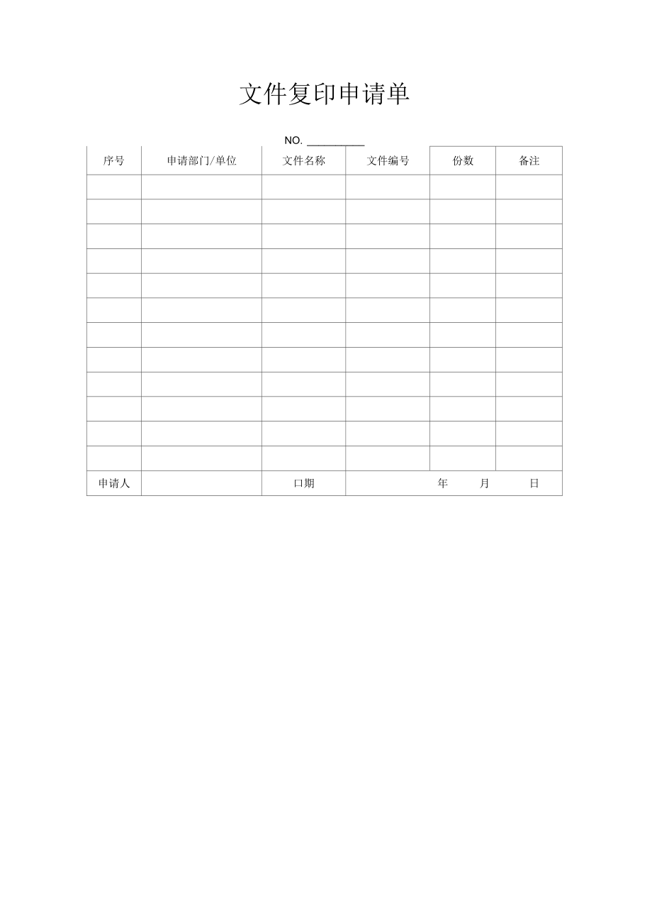 质量体系文件资料最新清单.docx_第3页