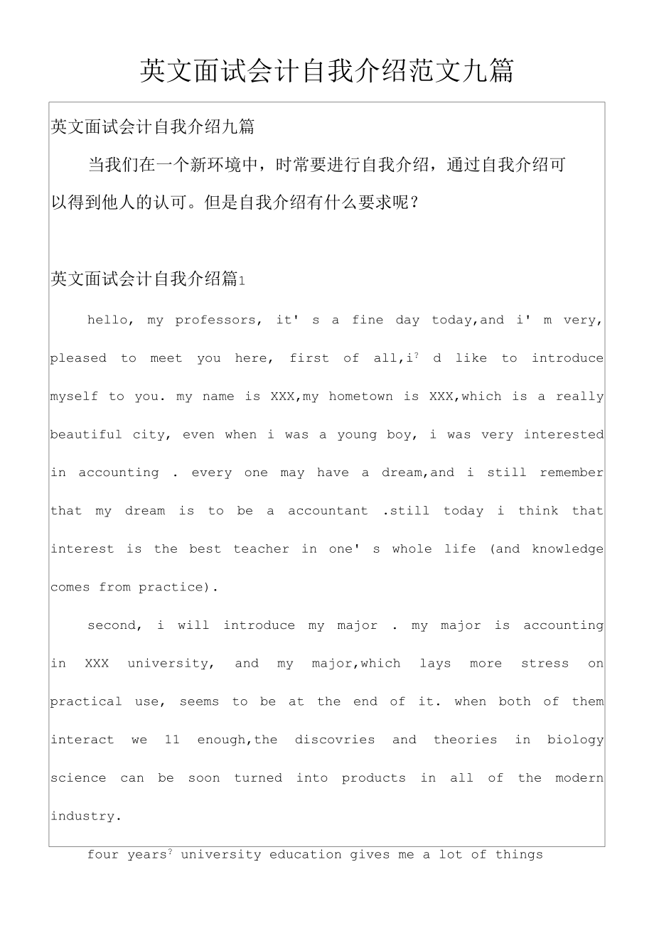 英文面试会计自我介绍范文九篇.docx_第1页