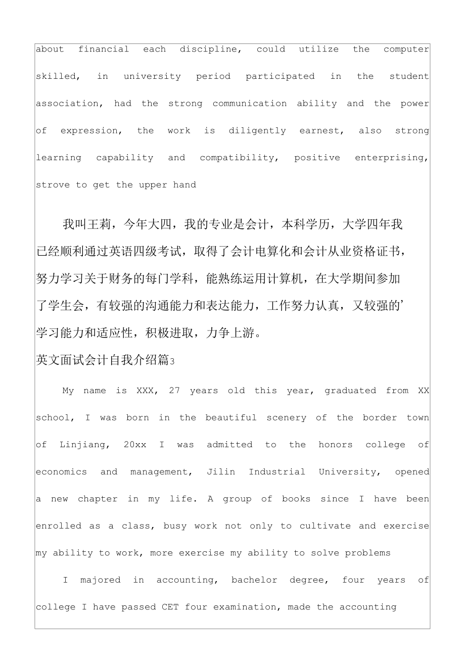 英文面试会计自我介绍范文九篇.docx_第3页