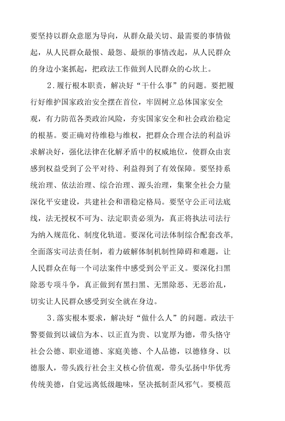 政法队伍教育专题党课讲稿汇编.docx_第2页