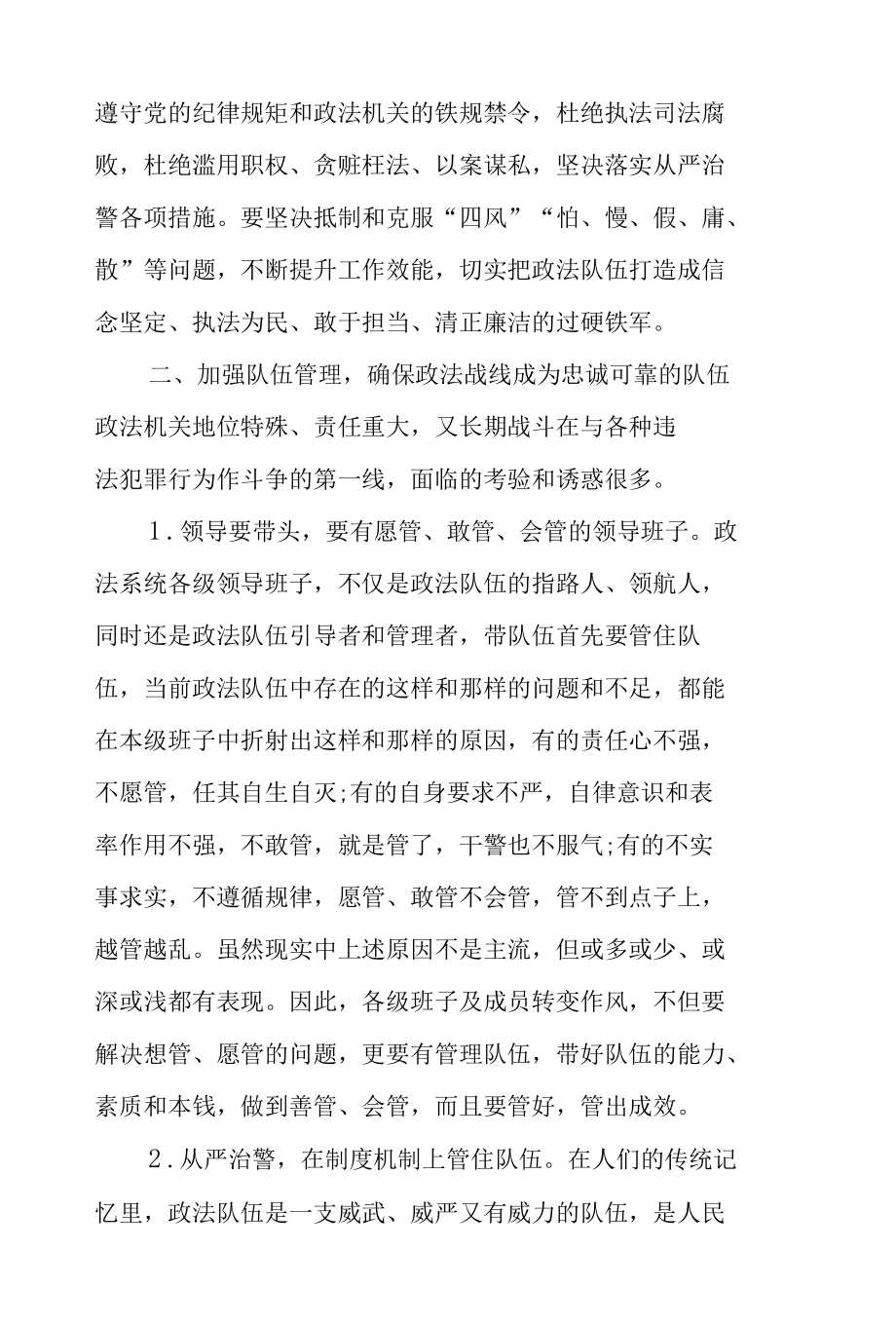 政法队伍教育专题党课讲稿汇编.docx_第3页