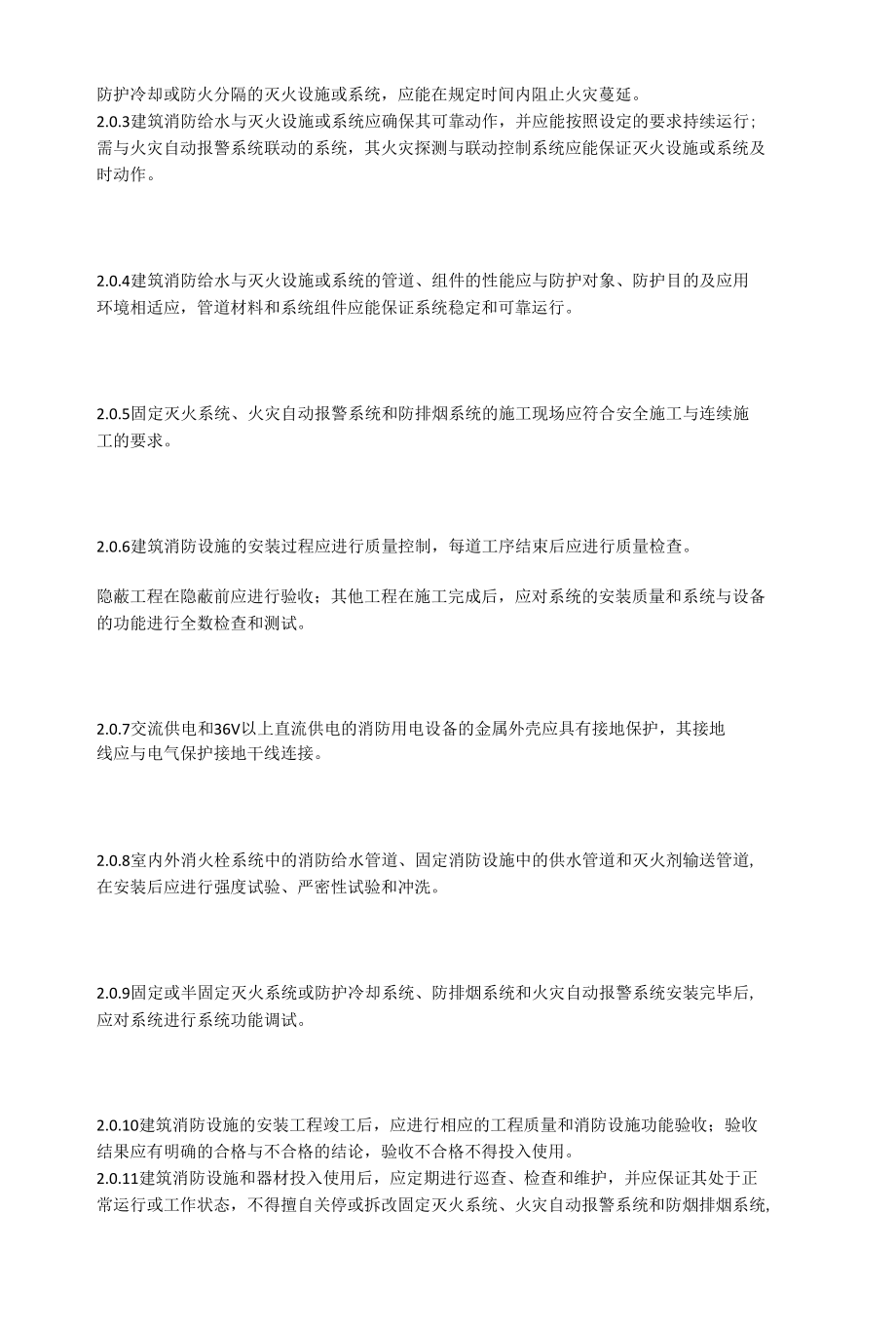 消防设施通用规范.docx_第2页