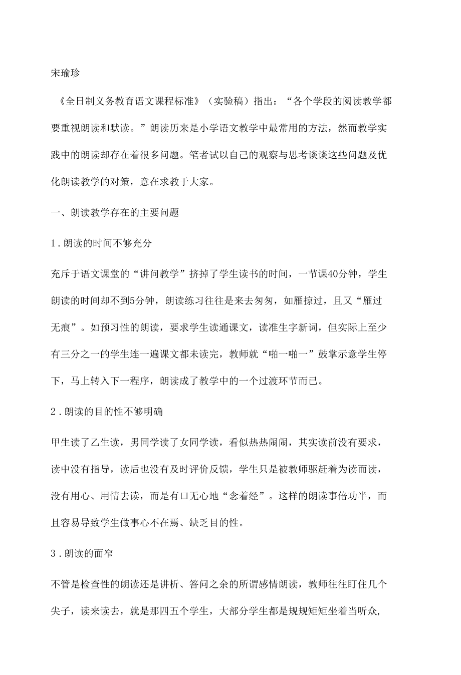 朗读教学存在的问题及对策.docx_第2页