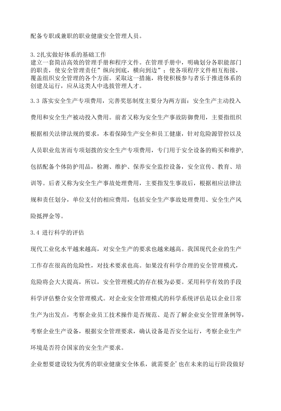 职业健康安全管理体系存在的问题及对策.docx_第3页