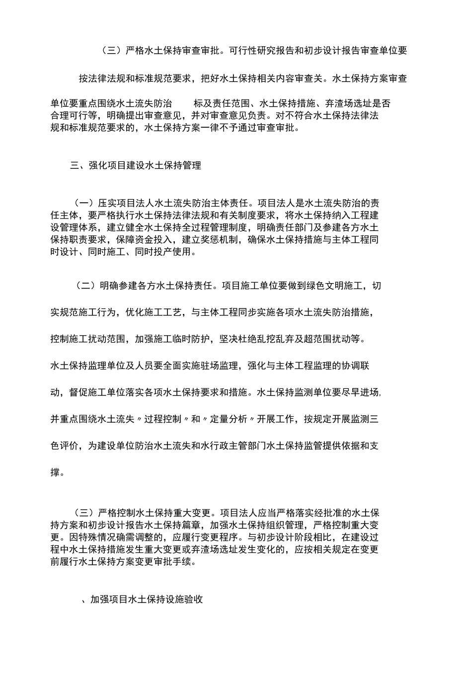 水利部办公厅关于加强水利建设项目水土保持工作的通知.docx_第3页