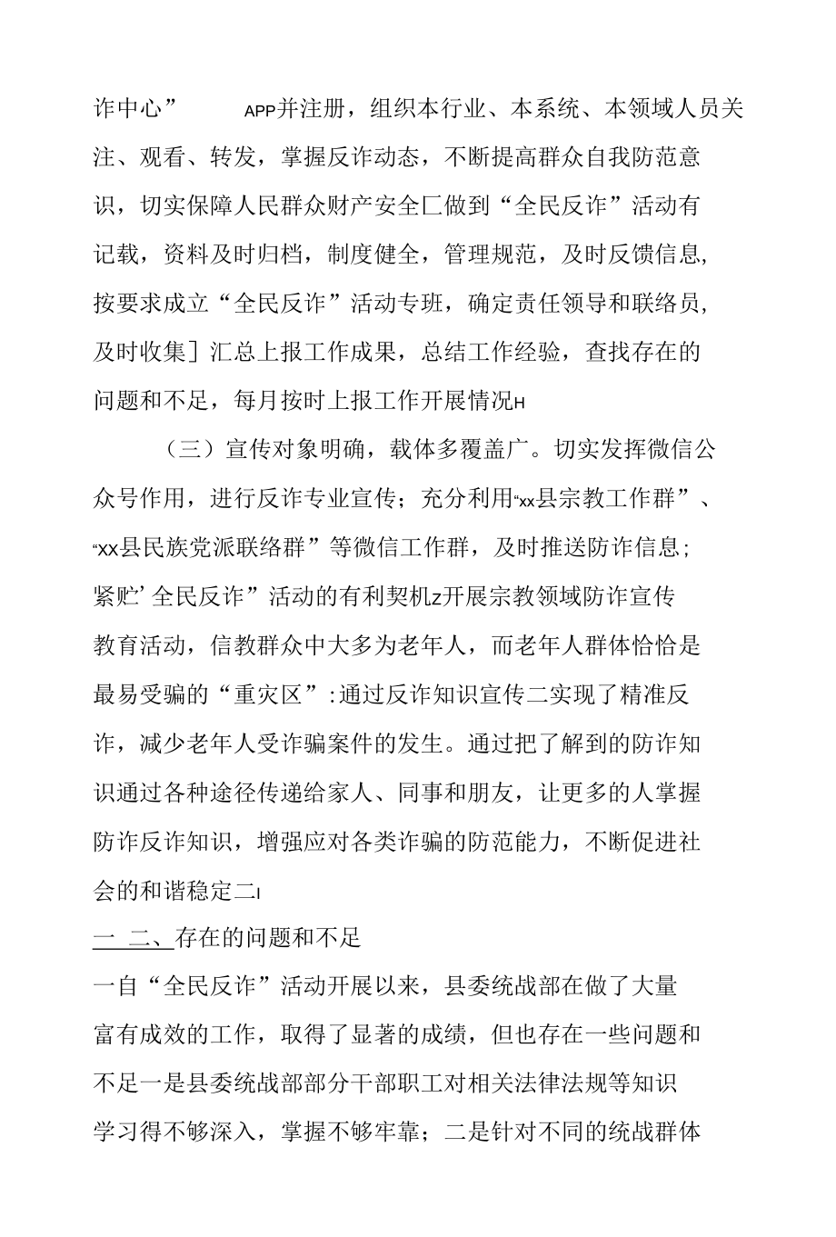 统战部“全民反诈”活动开展情况汇报.docx_第2页