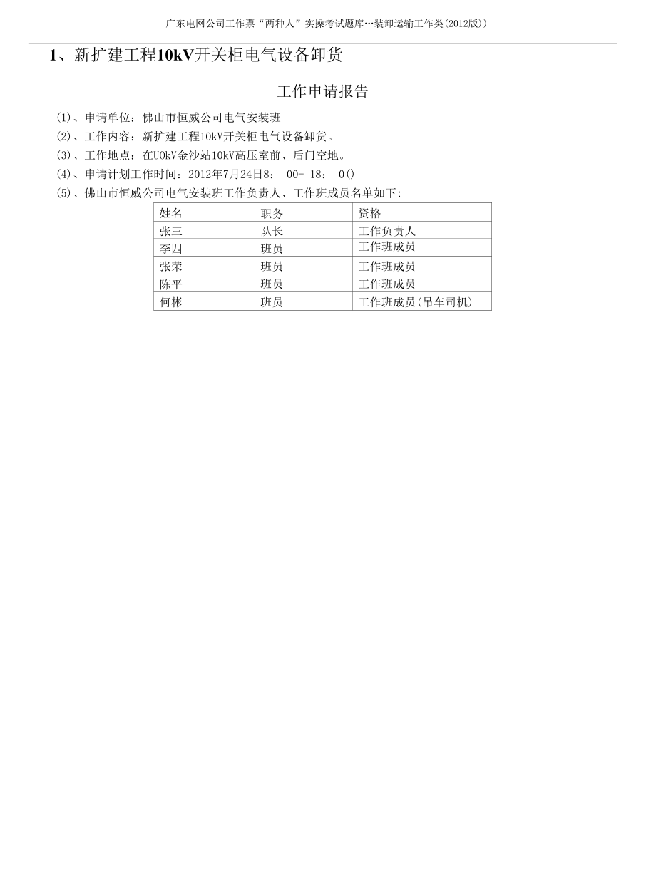 装卸运输工作类（6）.docx_第3页