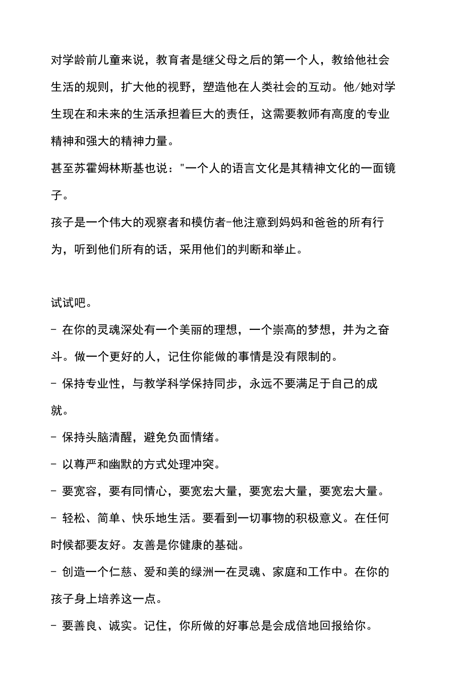 致新幼儿教师的一封信学前教育教师的行为和交流规则.docx_第3页