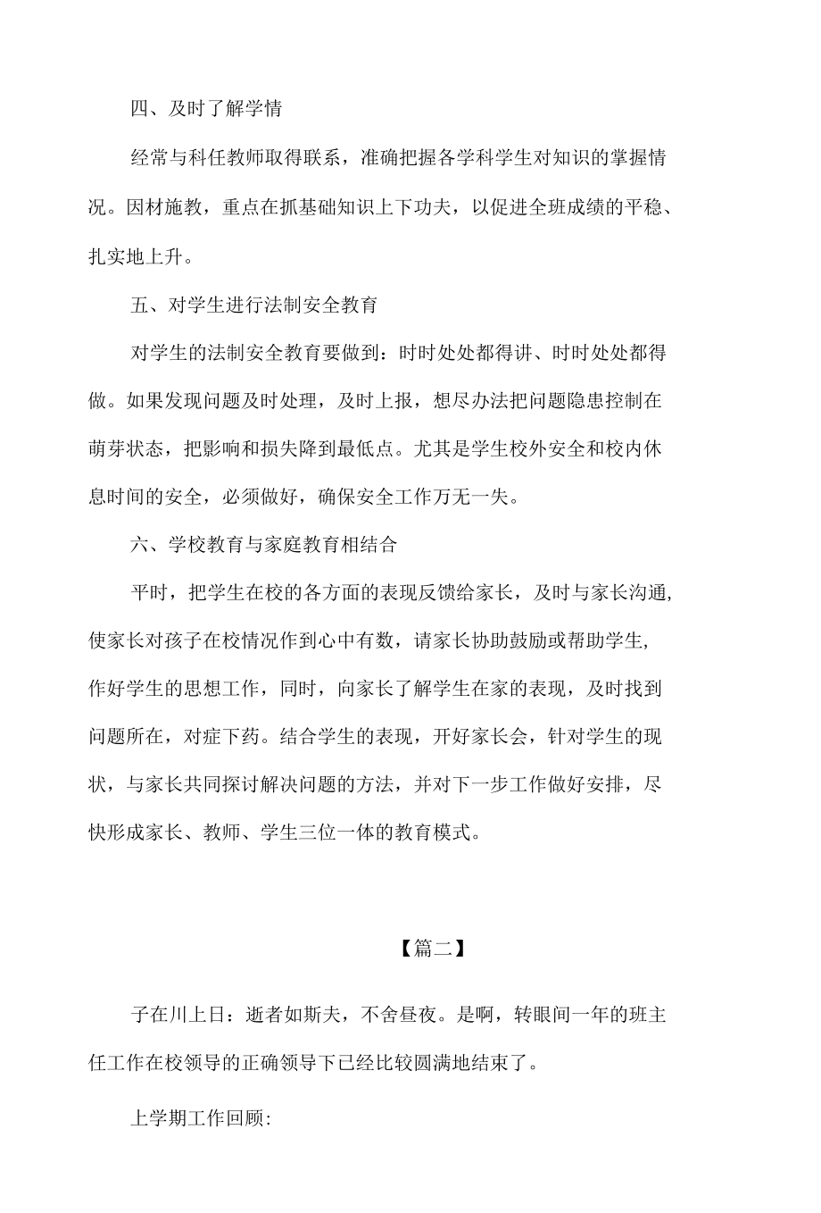 精编七年级第二学期班主任工作计划3篇.docx_第3页