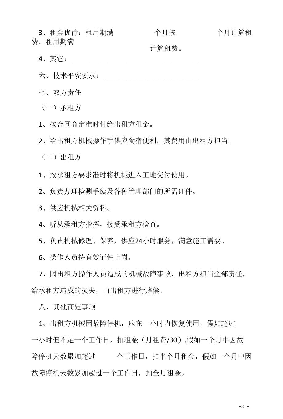 机械设备租赁合同 (5).docx_第3页