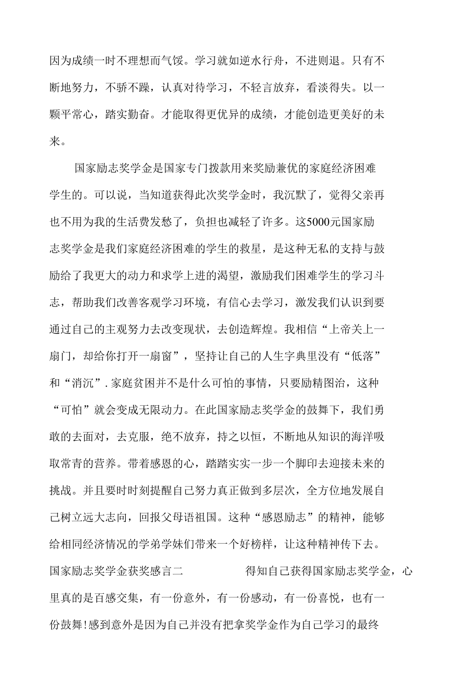 有关国家励志奖学金获奖感言_礼仪.docx_第2页