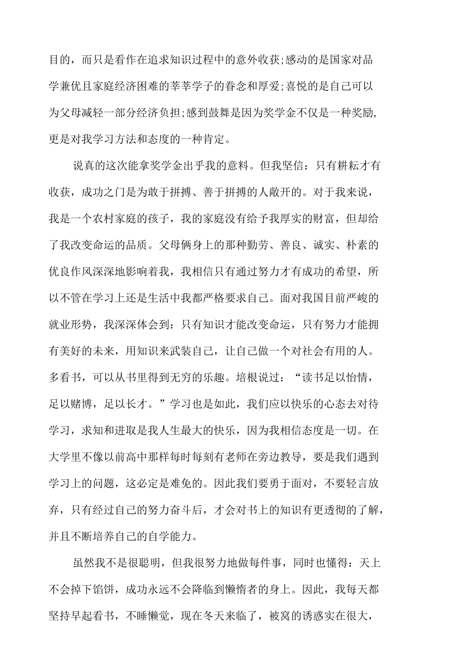 有关国家励志奖学金获奖感言_礼仪.docx_第3页