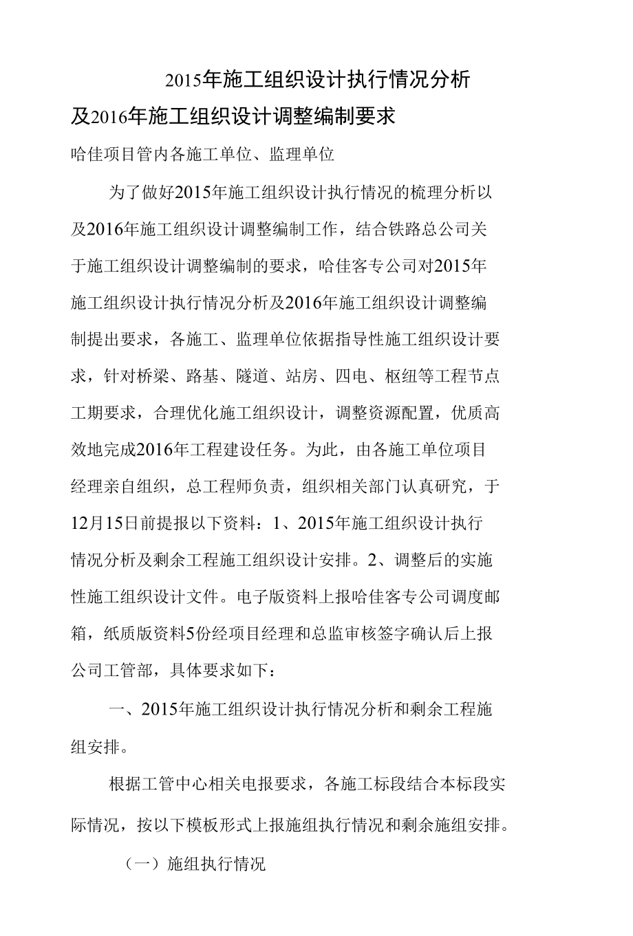 施工组织设计执行情况和剩余施组调整编制要求.docx_第1页