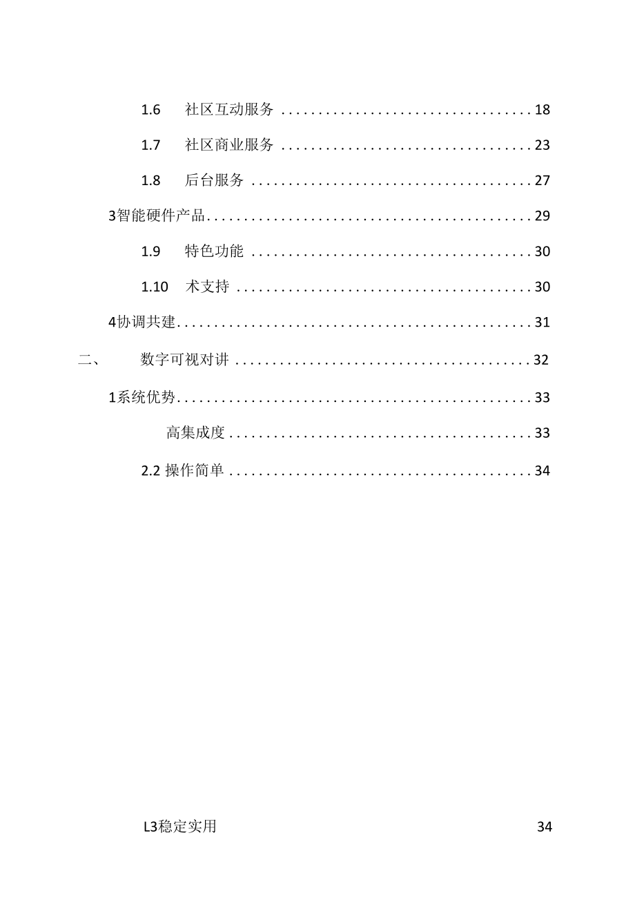 智慧社区整体解决方案.docx_第2页