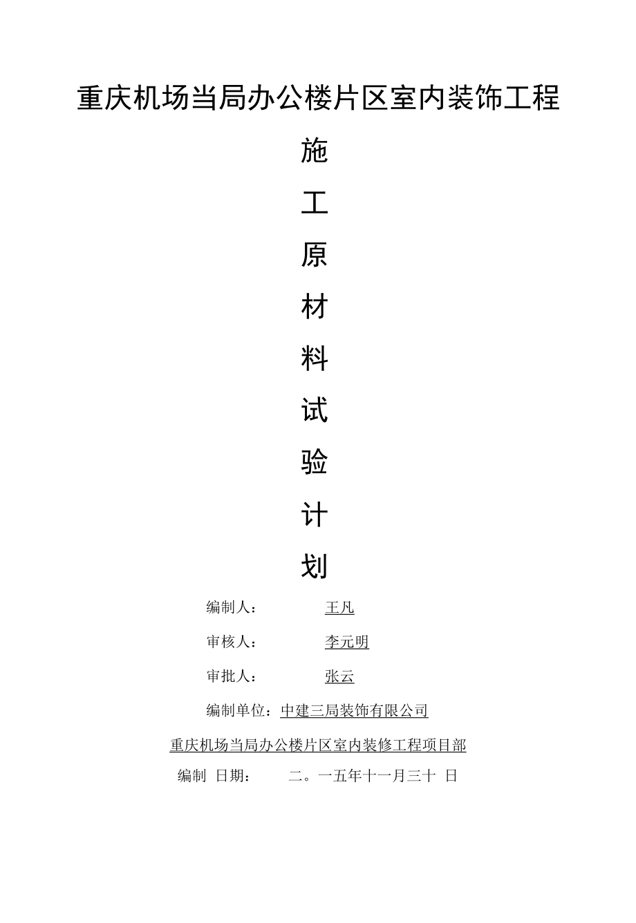 材料送检计划.docx_第1页