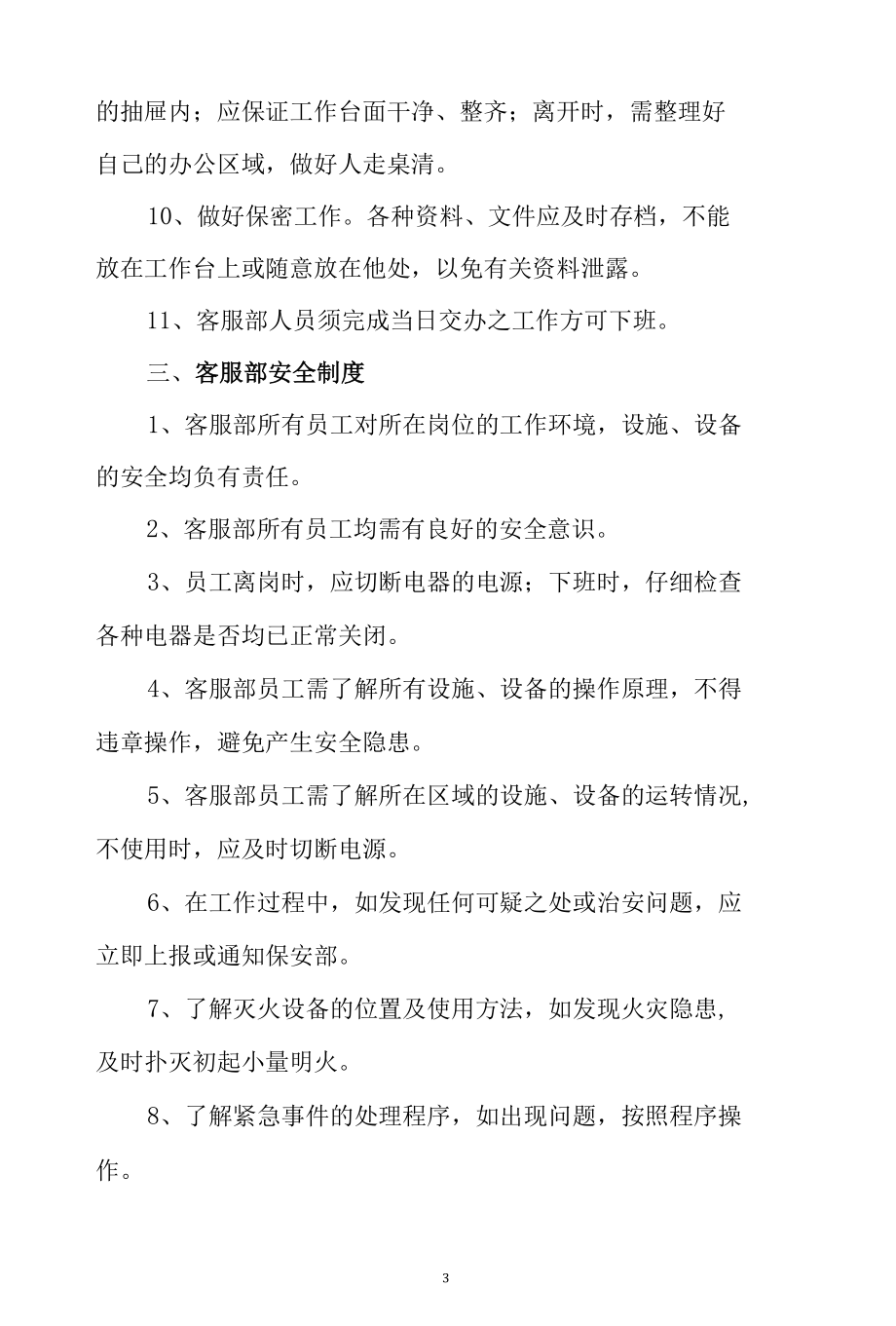 物业客服部管理制度.docx_第3页