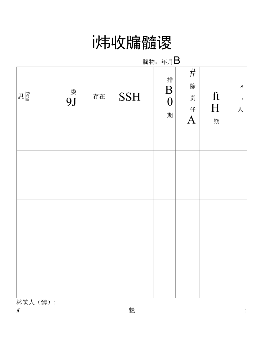 标准化建设资料（元素4：风险管理）.docx_第3页