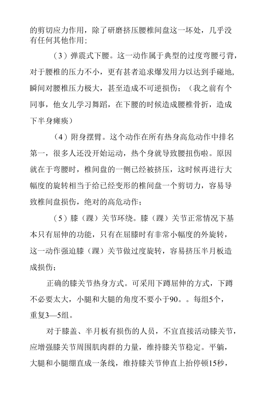 消防救援业务训练中的安全管理.docx_第3页