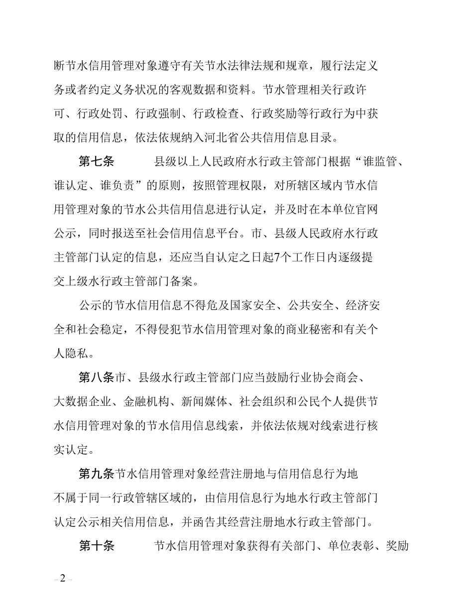 河北省企业节约用水信用管理办法（试行）-全文及解读.docx_第2页