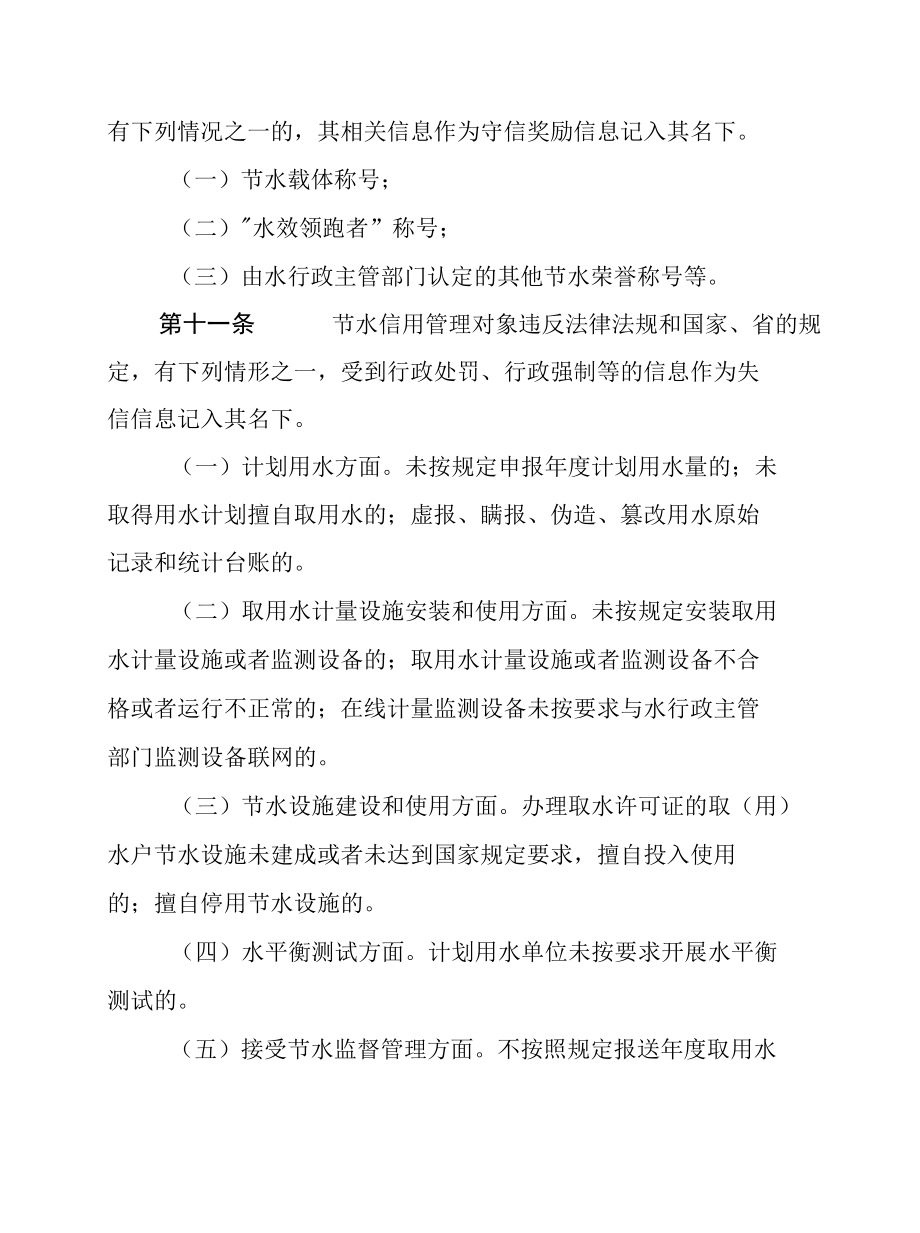 河北省企业节约用水信用管理办法（试行）-全文及解读.docx_第3页