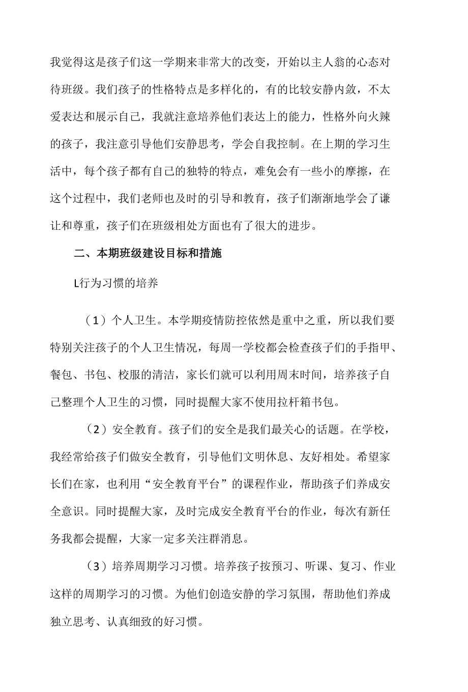 精编一年级班主任家长会发言稿.docx_第2页