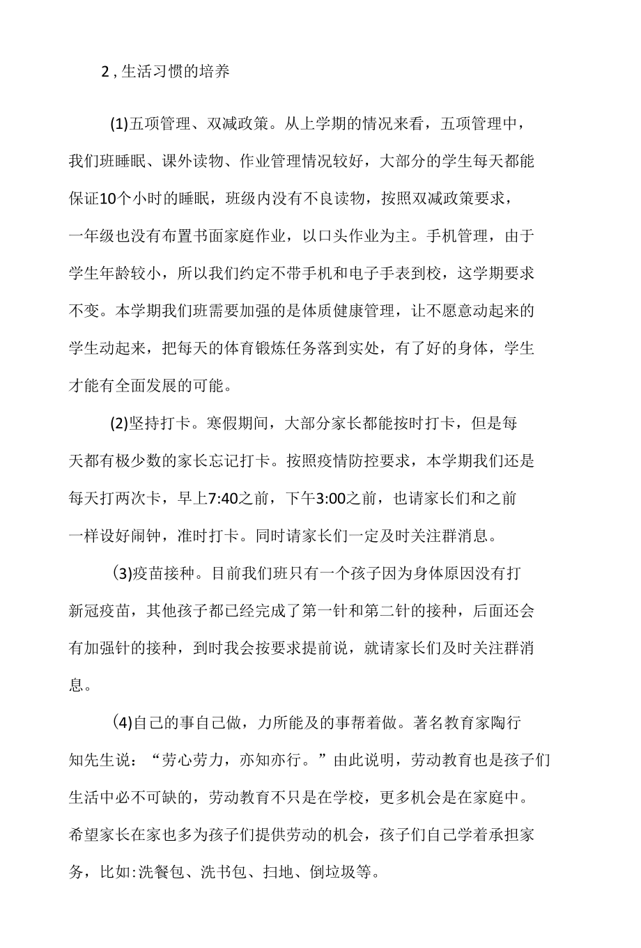 精编一年级班主任家长会发言稿.docx_第3页