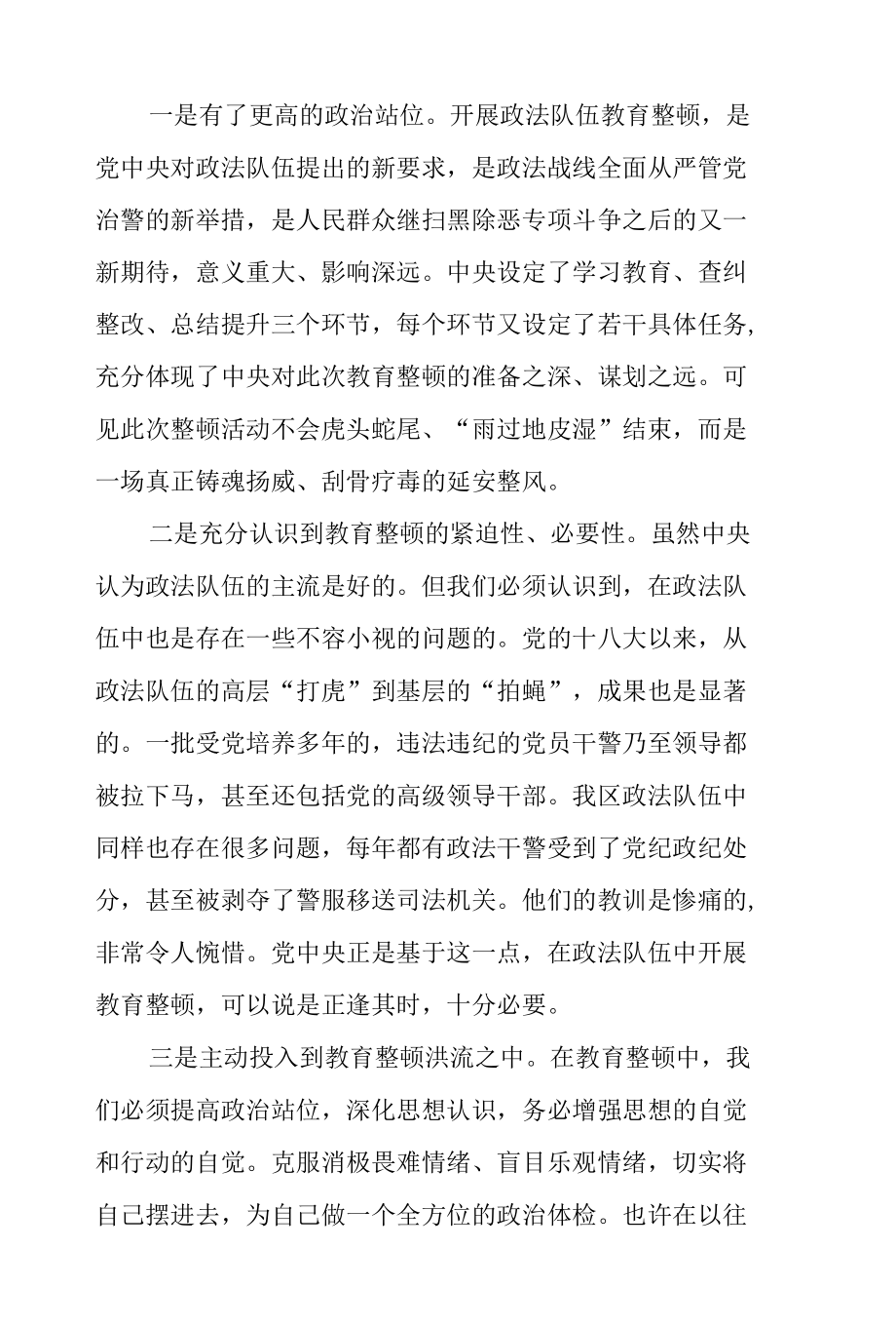 政法队伍教育整顿专题民主生活会组织生活会对照检查材料.docx_第2页