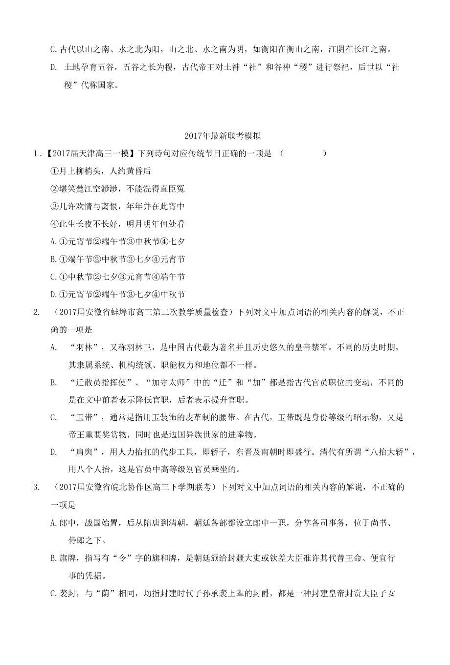 文化常识.docx_第2页